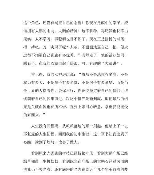 放飞人生的梦想（敢于追求）