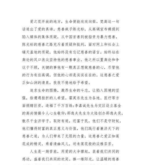 幸福在于奉献（一个普通人的奉献之路）
