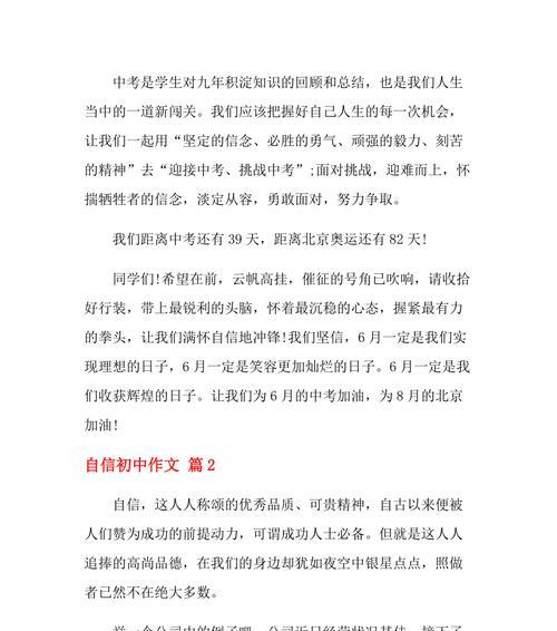 从自卑到自信，我用坚持和努力创造了属于我的成功（从自卑到自信）