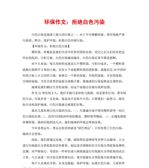 环保小故事（科技创新）