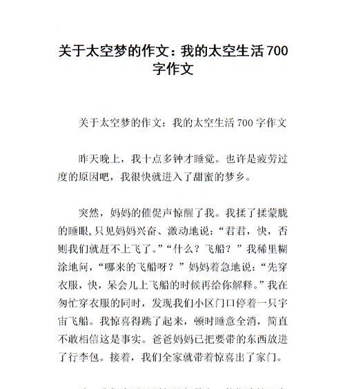 未来城市的生活（一个快乐的未来城市小女孩的故事）