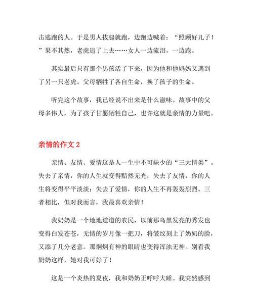 家的温馨（父母恩情）