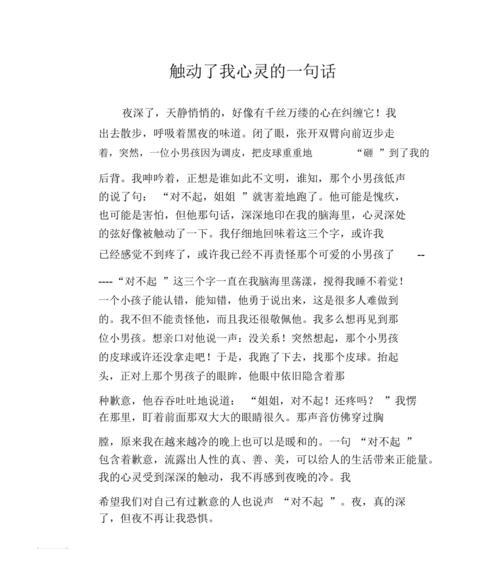 父子之爱（父亲的无私奉献与儿子的感恩之心）