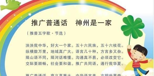 说好普通话，展现国门风采（践行文化自信）
