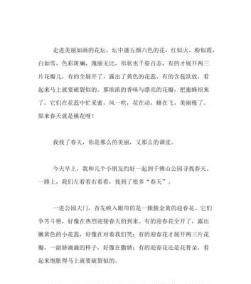 小花园里的春天（一个女孩和她的奇妙冒险）