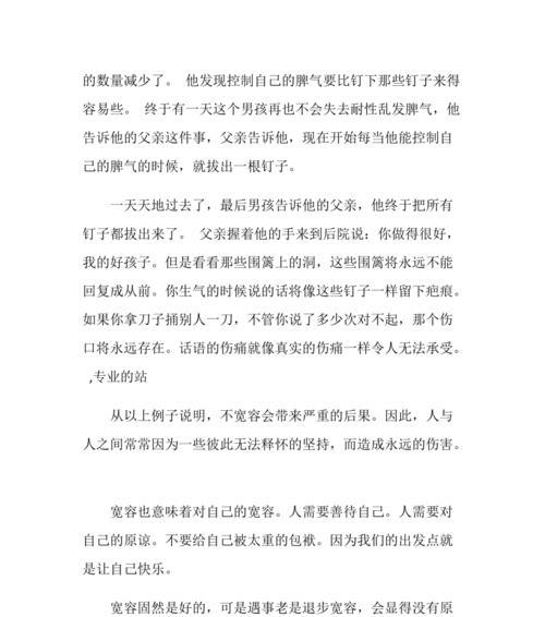 宽容是温暖——一个女孩的成长之路（从偏执到包容）
