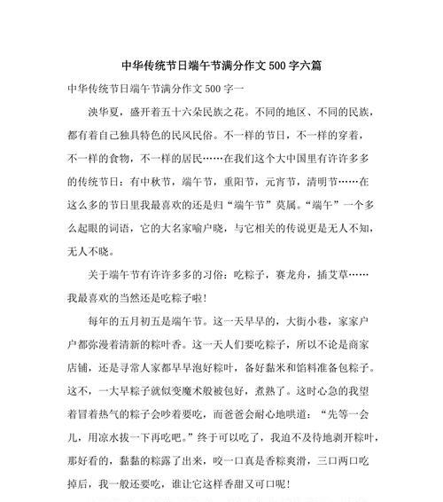 “庆祝传统节日，感受民族文化”（“庆祝传统节日）