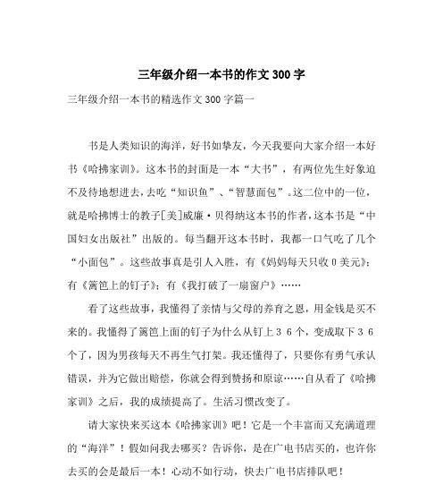 书为友，书如仙（一本书的力量）