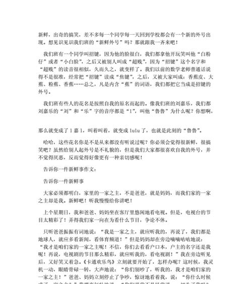 新鲜事改变生活（小城市的神奇故事）