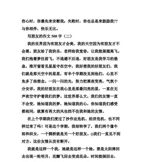 一生一世的好朋友（他们的友谊见证了成长与坚持）
