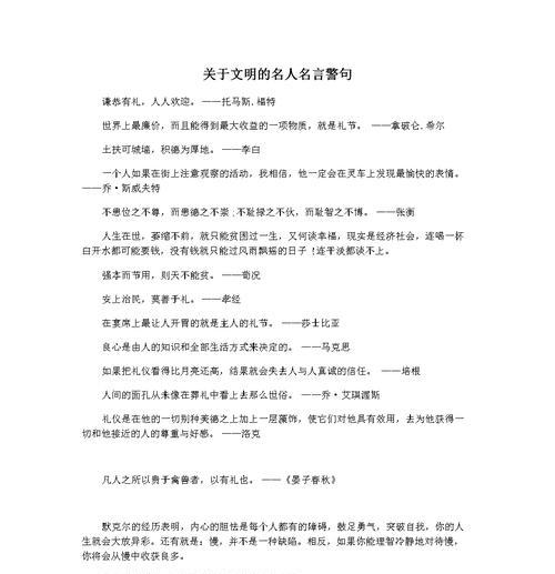 礼貌，成就美好人生（人际关系中的“润滑剂”）