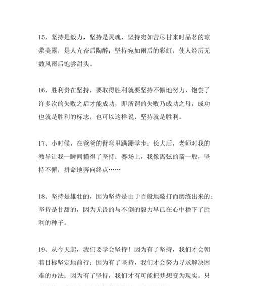 坚持不懈，燃烧生命的光芒