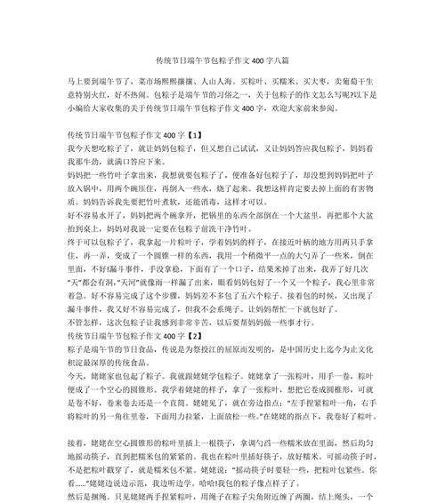 包粽子的奇妙经历（一个女孩的成长与收获）