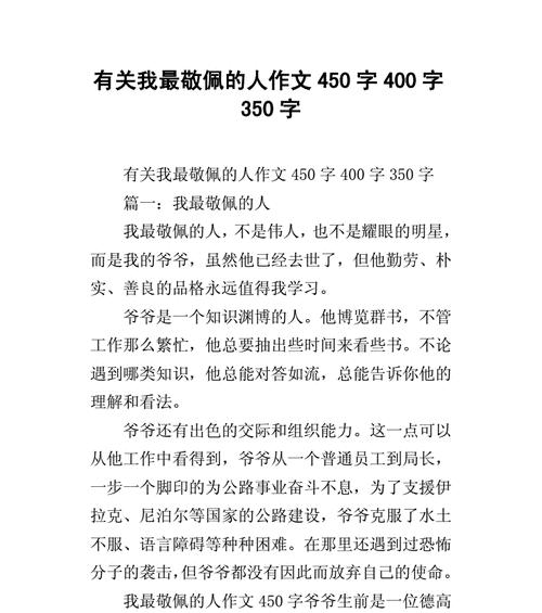 母爱如山（我最敬佩的人——我的母亲）