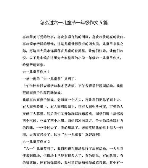 六一欢乐游园记：小伙伴们的美好童年