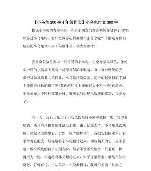 小乌龟，我的童年伙伴（一只可爱的小生物的故事）