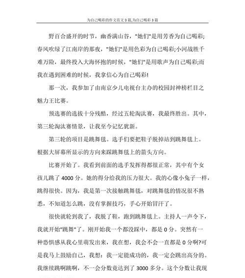喝彩的力量（重拾我们的呐喊）