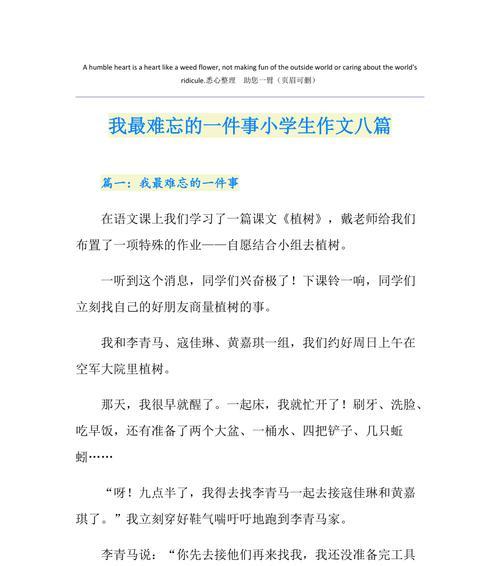 小学生活难忘瞬间（班级里那个和蔼可亲的老师）