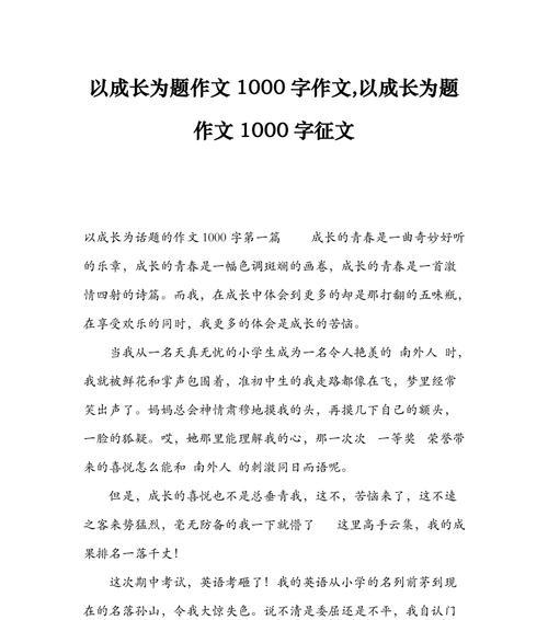 青春成长记——从少年到成人的转变（成长路上的磨难与收获）