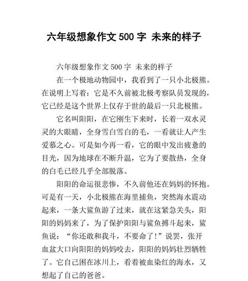 六年级奇妙想象：小杰的冒险之旅
