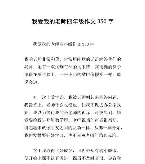 王老师的爱与责任（一位老师的坚持与付出）