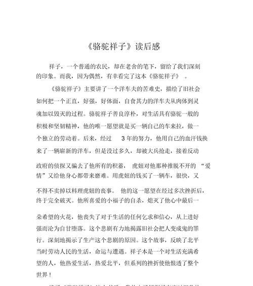 骆驼祥子（命运的捉弄与梦想的坚持）