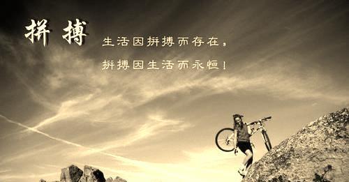 唯有不懈的努力，才能迎来灿烂的明天（唯有不懈的努力）