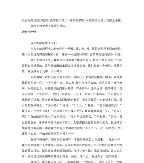成功就在前面（一个不屈不挠的追梦人的故事）