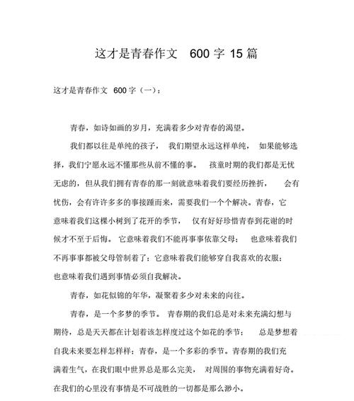 珍惜青春年华