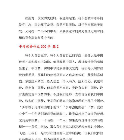 梦中的民族复兴（一个小人物的追梦之路）