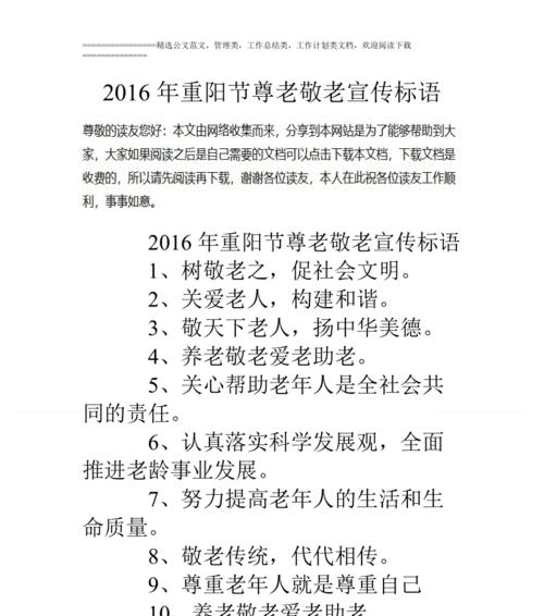 珍视岁月，呵护老人（珍视岁月）