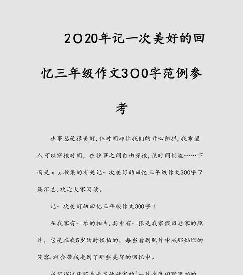 那些绚丽而珍贵的瞬间（那些绚丽而珍贵的瞬间）