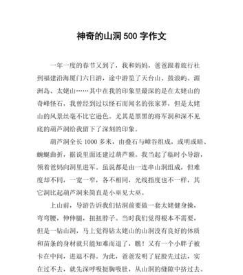 神奇的野外探险——迷失在神秘的森林里