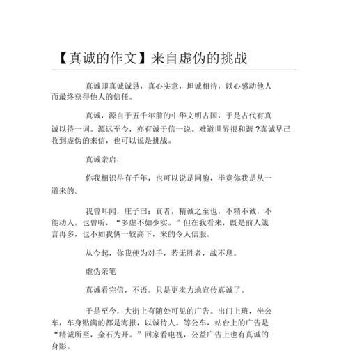 真诚体会真情（一场撞车）