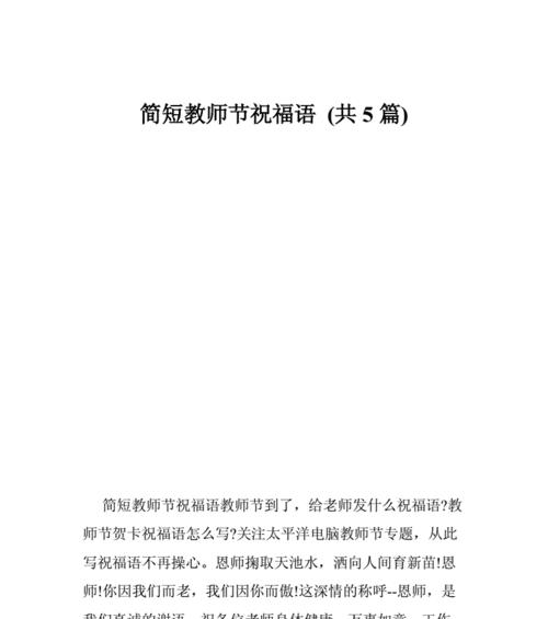 教师节祝福语简短独特2024——用心之言（25句唯美祝福语）