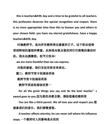 教师节英文祝福语（让教师们感受到爱与温暖的日子）