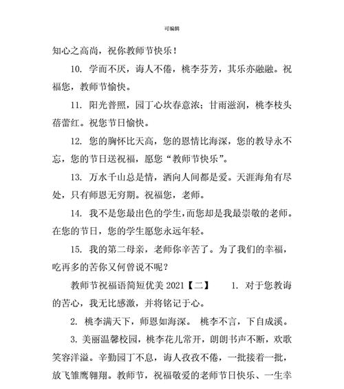 教师节祝福语2024：致敬老师，传承师道