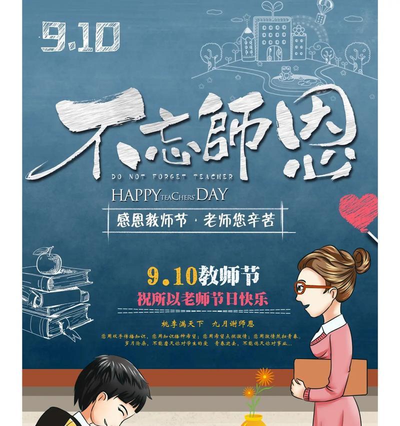 《致敬老师，感恩有您》