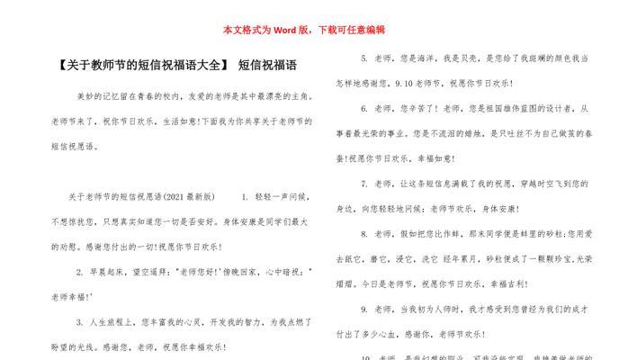 2024教师节短信祝福句子——教师是灵魂的工程师