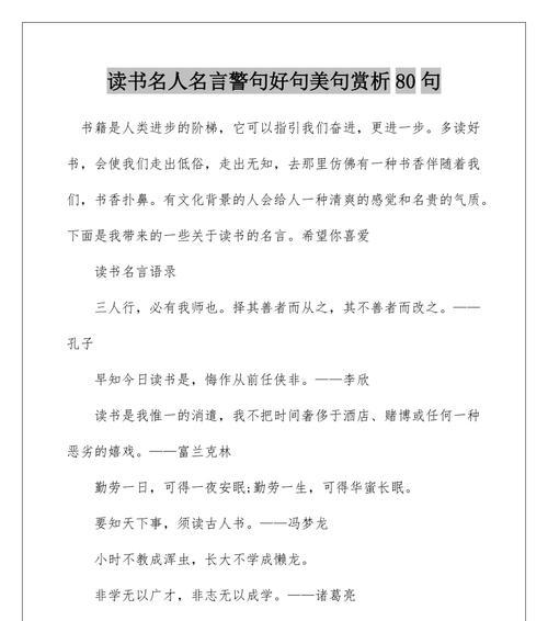 教师名言名句赏析——唯美短句的力量（25句话）
