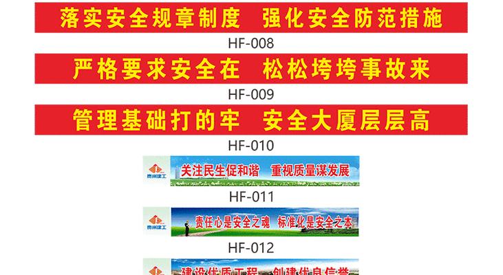 建筑工地安全宣传标语横幅（建筑工地安全宣传标语横幅）