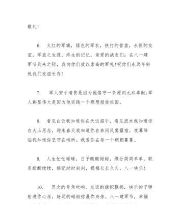 用心祝福，感恩军人；献上祝福，致敬八一；祝愿军人，幸福安康（用心祝福）