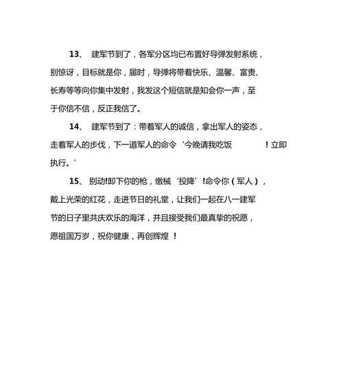 用心祝福，感恩军人；献上祝福，致敬八一；祝愿军人，幸福安康（用心祝福）