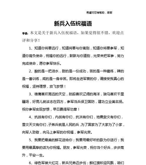 用心祝福，感恩军人；献上祝福，致敬八一；祝愿军人，幸福安康（用心祝福）