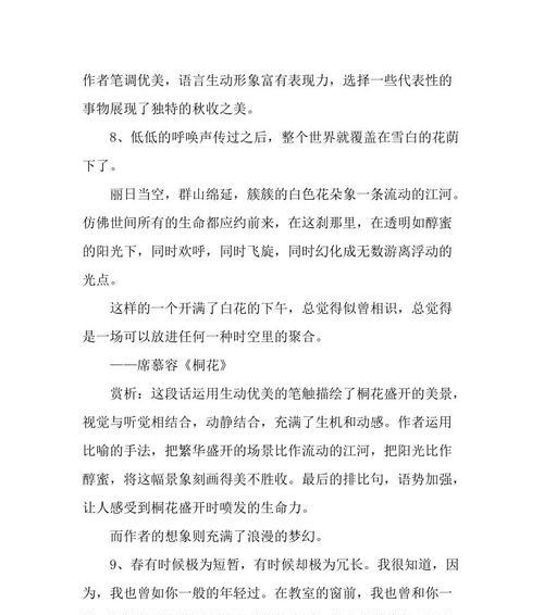 静谧（用唯美短句感受宁静之美）
