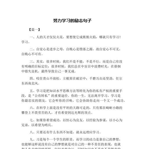 坚持不懈，学习不止。——文章主题