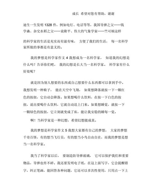 梦想与坚持——一个少年的成长之路