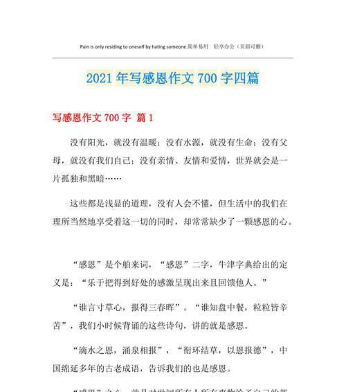 感恩之心（一滴水能点燃火焰）