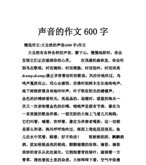 大自然的声音（探索自然之音）