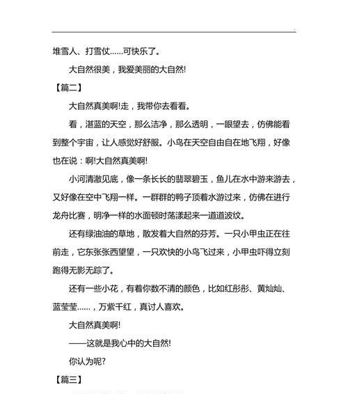 大自然的美丽（以人物为主的小故事）